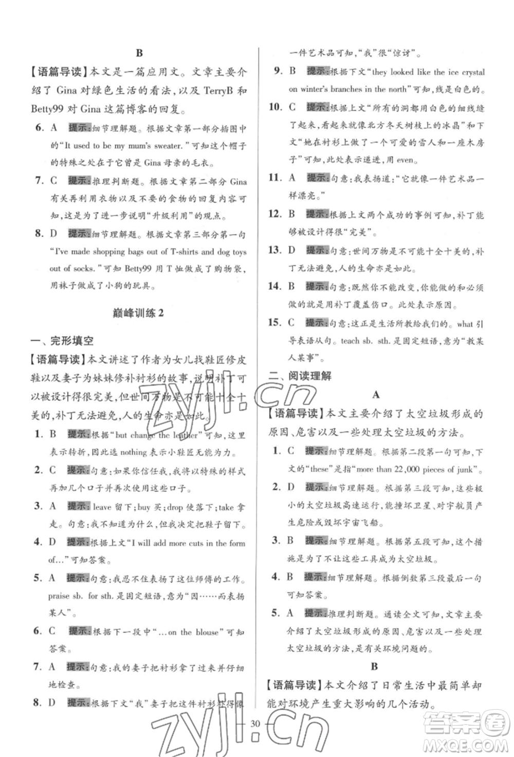 江蘇鳳凰科學(xué)技術(shù)出版社2022小題狂做八年級英語下冊譯林版巔峰版參考答案