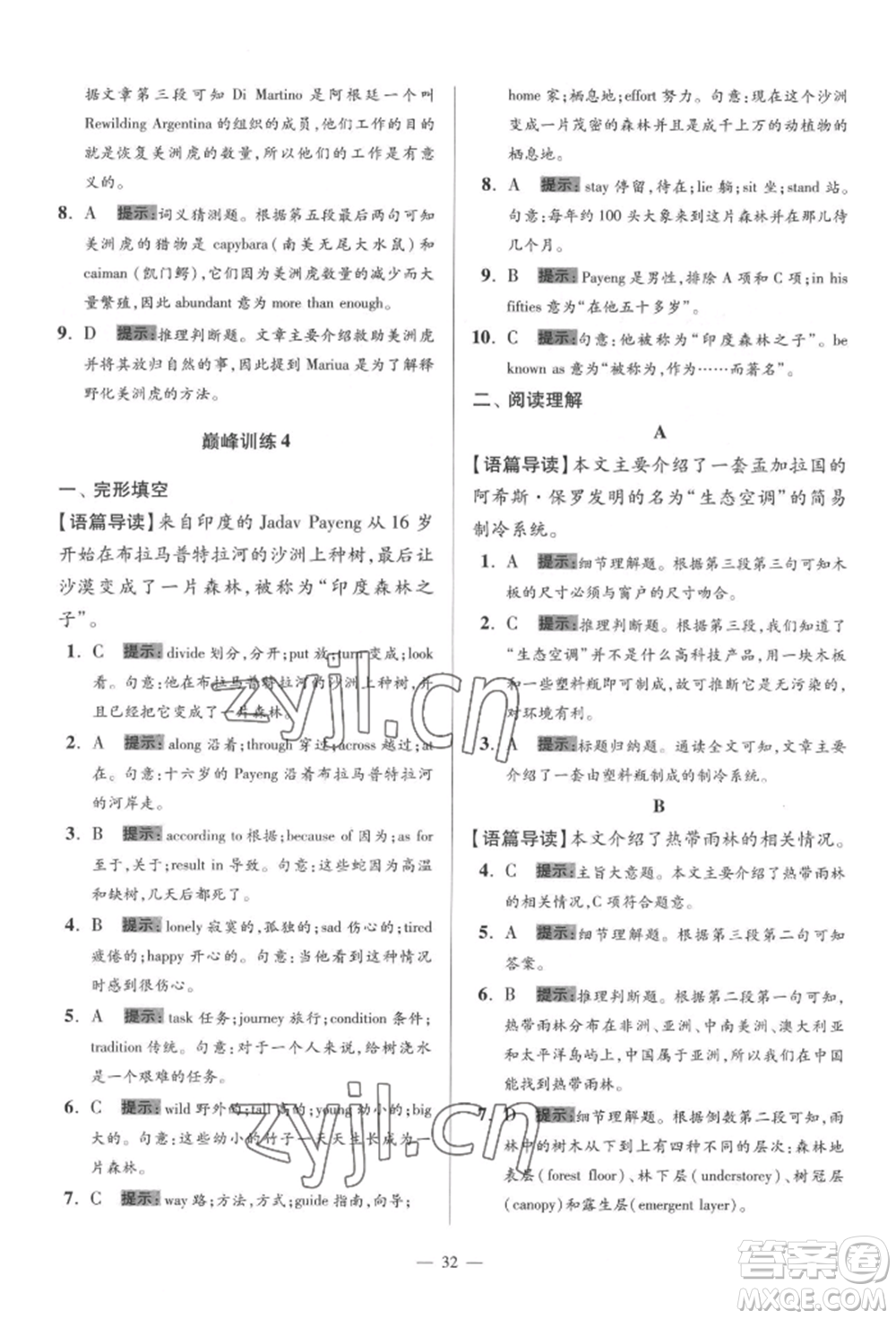 江蘇鳳凰科學(xué)技術(shù)出版社2022小題狂做八年級英語下冊譯林版巔峰版參考答案