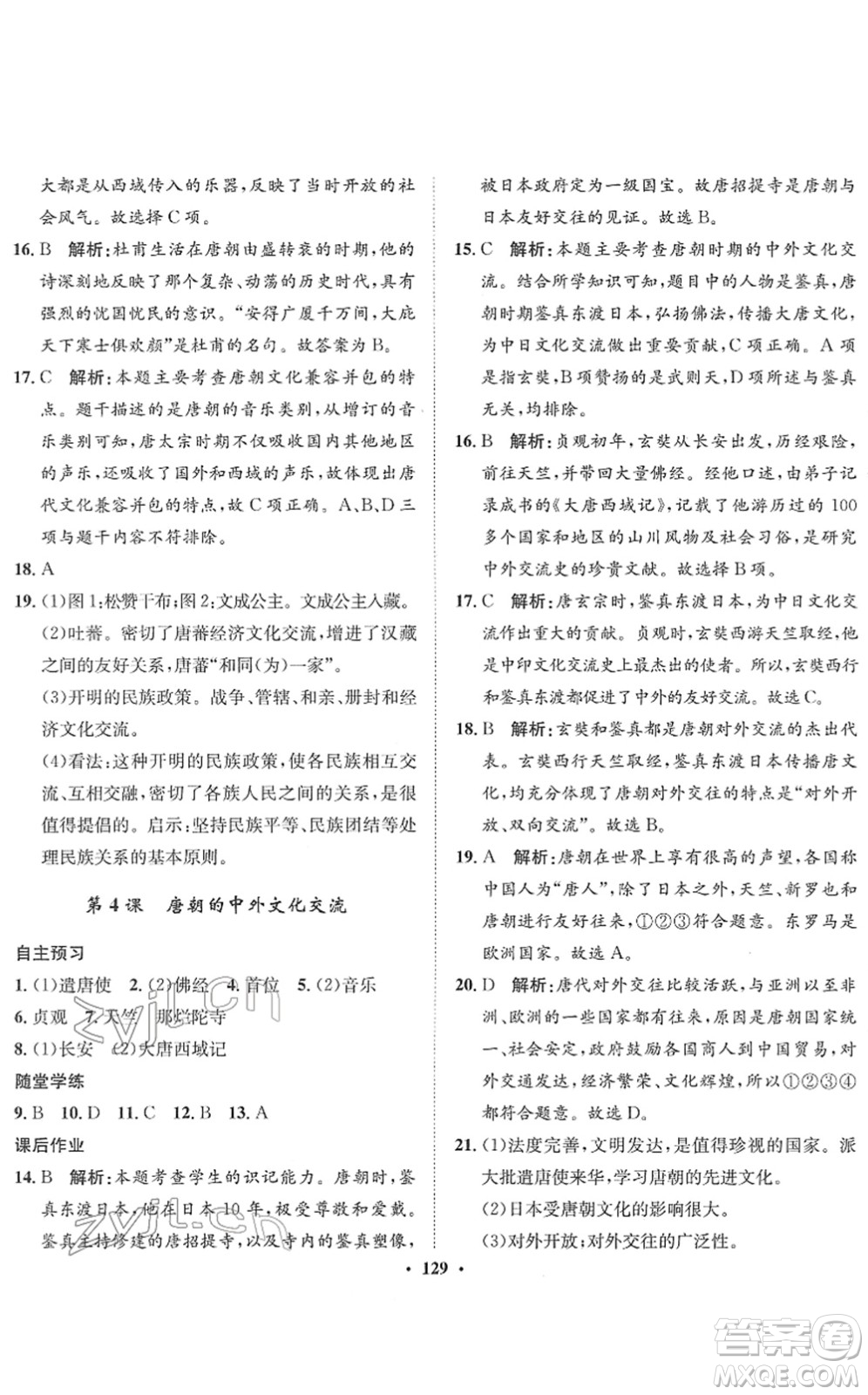 河北人民出版社2022同步訓(xùn)練七年級(jí)歷史下冊(cè)人教版答案