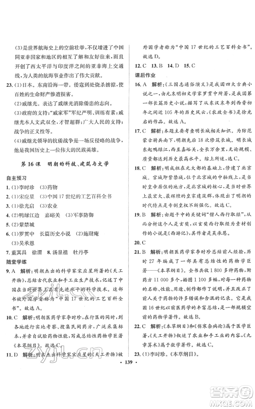 河北人民出版社2022同步訓(xùn)練七年級(jí)歷史下冊(cè)人教版答案