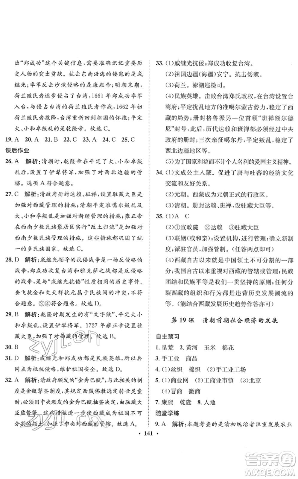 河北人民出版社2022同步訓(xùn)練七年級(jí)歷史下冊(cè)人教版答案