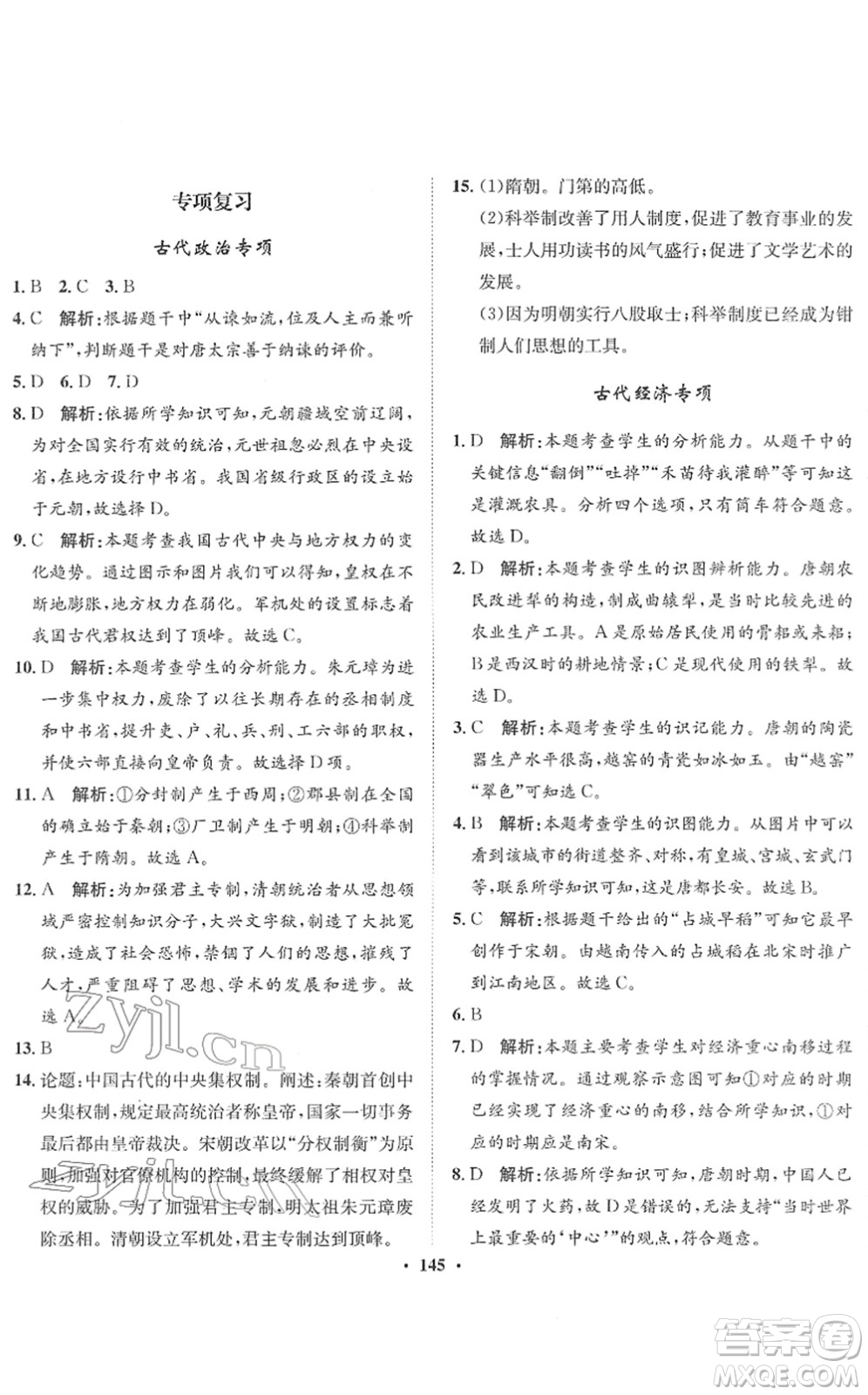 河北人民出版社2022同步訓(xùn)練七年級(jí)歷史下冊(cè)人教版答案