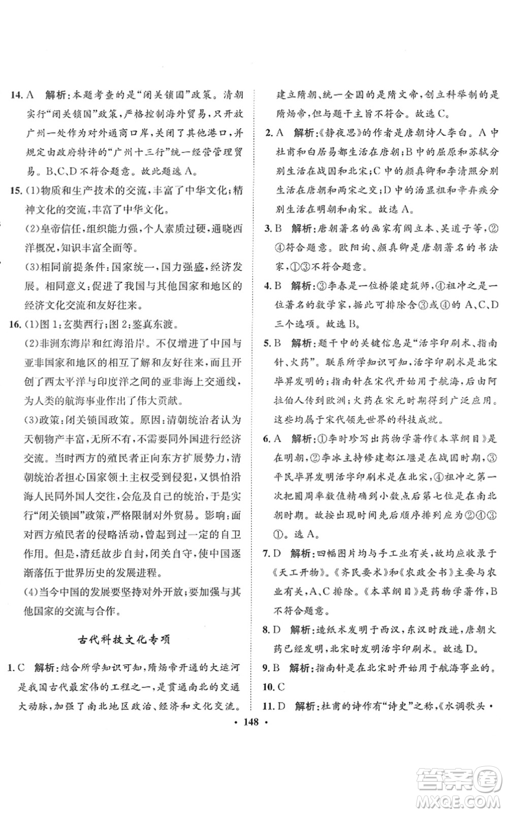 河北人民出版社2022同步訓(xùn)練七年級(jí)歷史下冊(cè)人教版答案