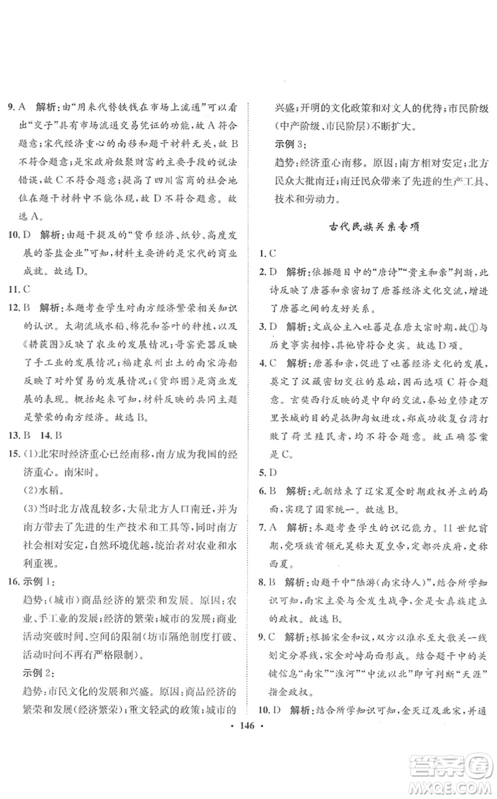 河北人民出版社2022同步訓(xùn)練七年級(jí)歷史下冊(cè)人教版答案