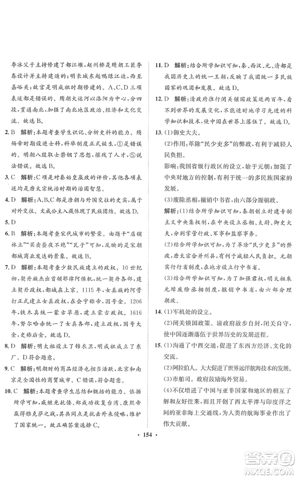 河北人民出版社2022同步訓(xùn)練七年級(jí)歷史下冊(cè)人教版答案