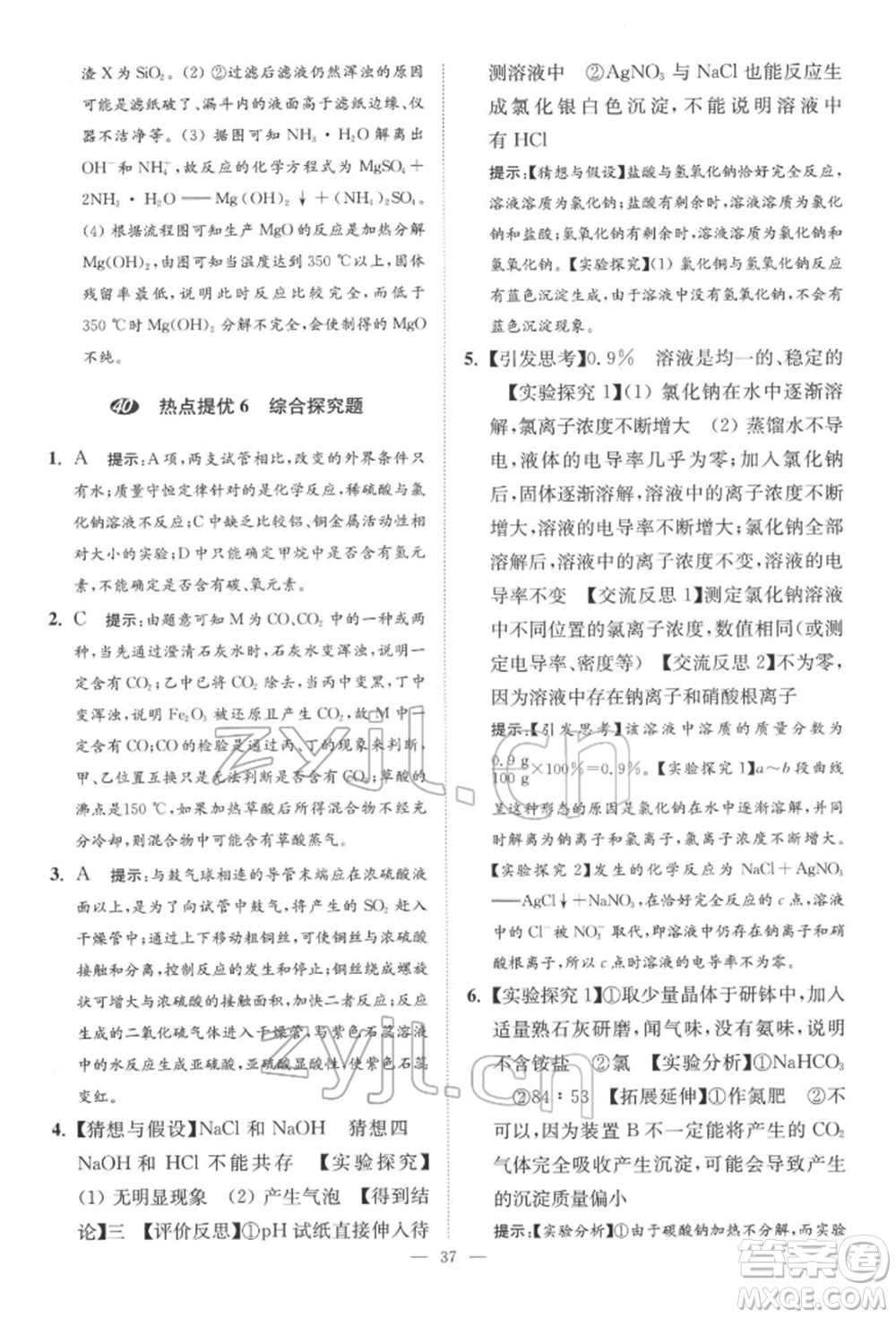 江蘇鳳凰科學(xué)技術(shù)出版社2022小題狂做中考化學(xué)通用版提優(yōu)版參考答案