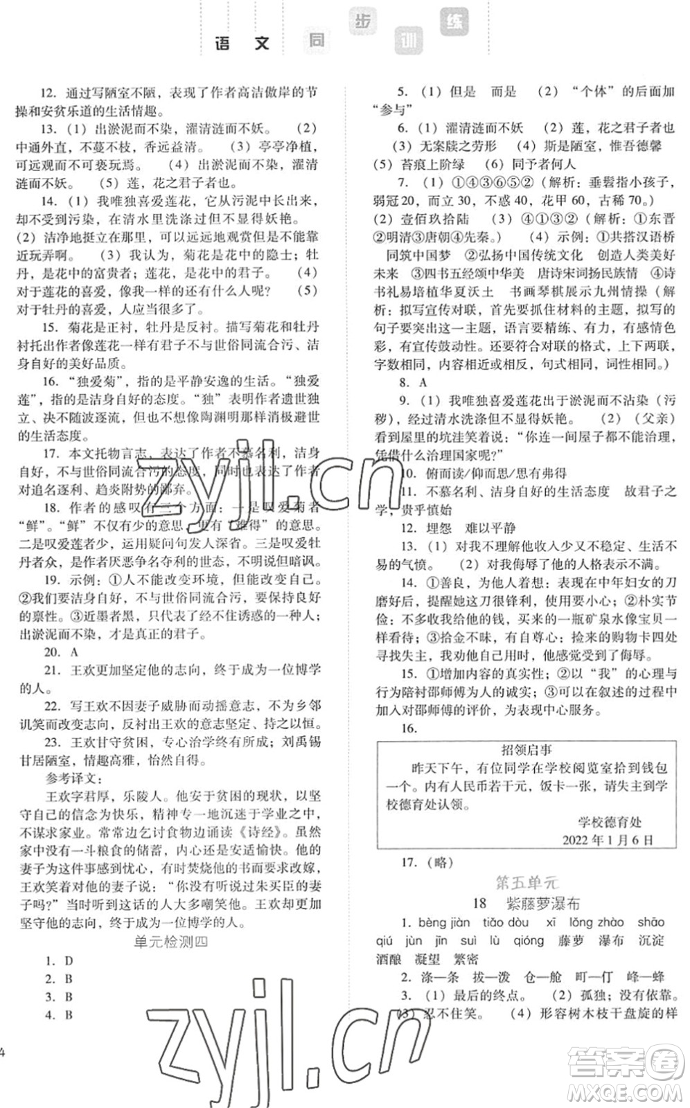 河北人民出版社2022同步訓(xùn)練七年級語文下冊人教版答案