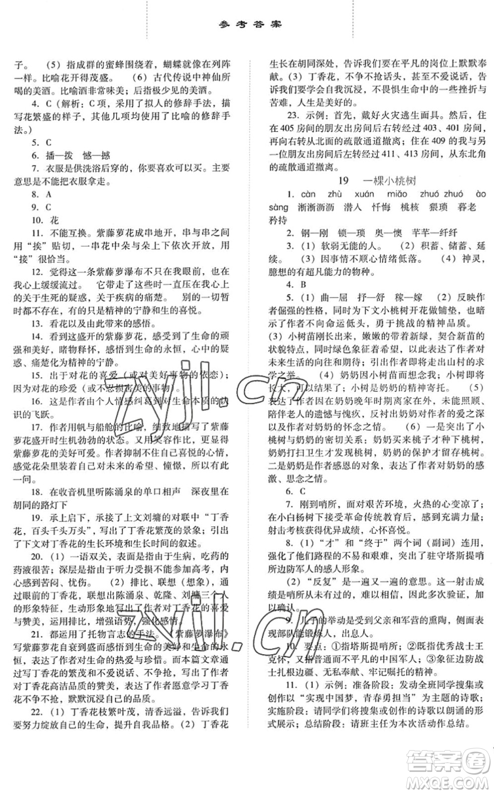 河北人民出版社2022同步訓(xùn)練七年級語文下冊人教版答案