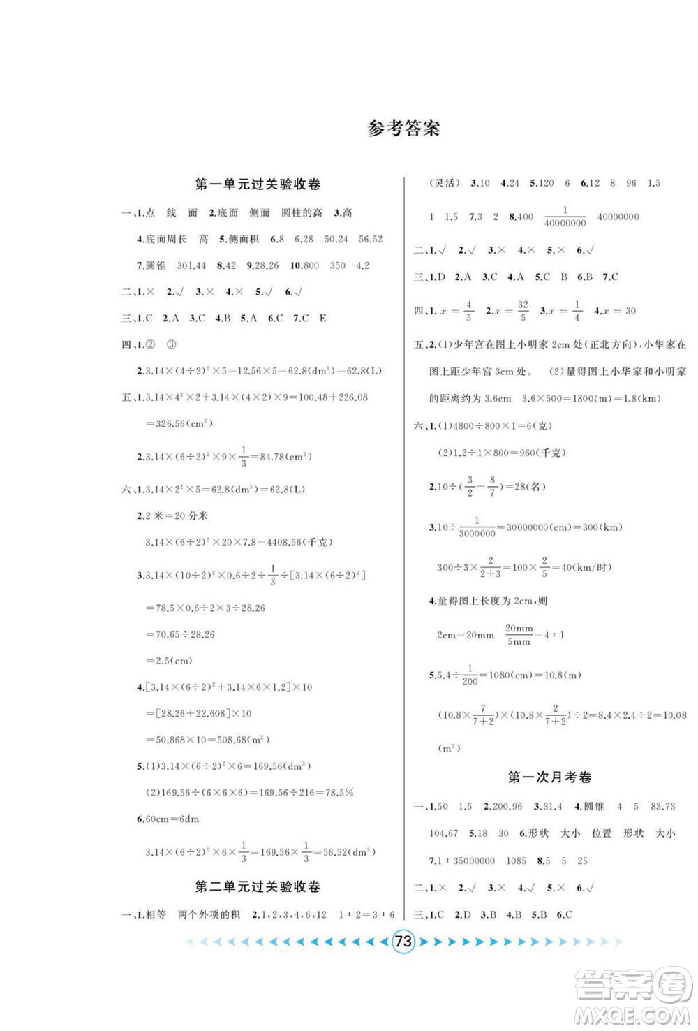 吉林出版集團(tuán)股份有限公司2022優(yōu)卷總動(dòng)員數(shù)學(xué)六年級(jí)下冊(cè)北師版答案