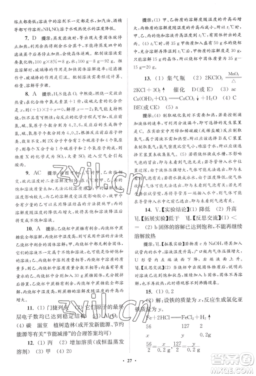 江蘇鳳凰科學(xué)技術(shù)出版社2022小題狂做九年級(jí)化學(xué)下冊(cè)滬教版提優(yōu)版參考答案