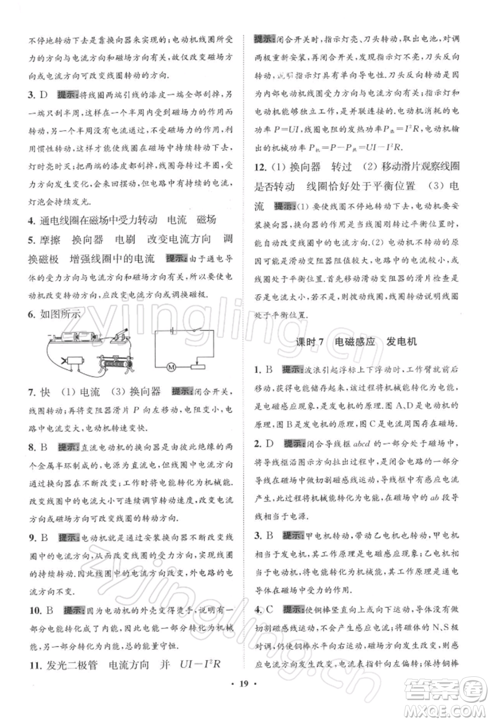 江蘇鳳凰科學(xué)技術(shù)出版社2022小題狂做九年級(jí)物理下冊(cè)蘇科版提優(yōu)版參考答案