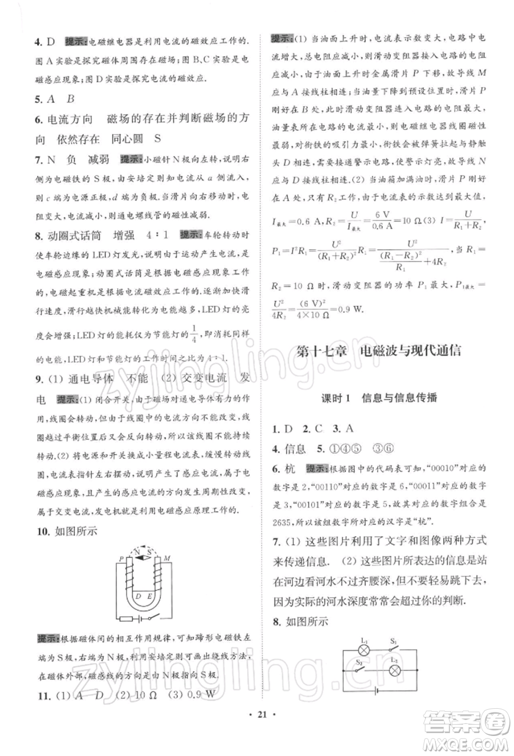 江蘇鳳凰科學(xué)技術(shù)出版社2022小題狂做九年級(jí)物理下冊(cè)蘇科版提優(yōu)版參考答案