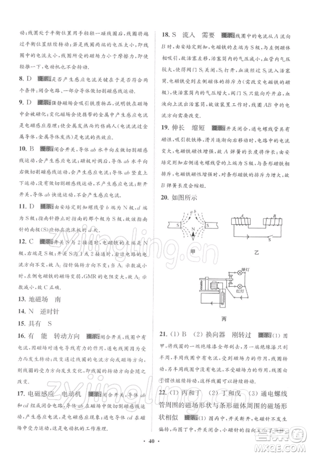 江蘇鳳凰科學(xué)技術(shù)出版社2022小題狂做九年級(jí)物理下冊(cè)蘇科版提優(yōu)版參考答案