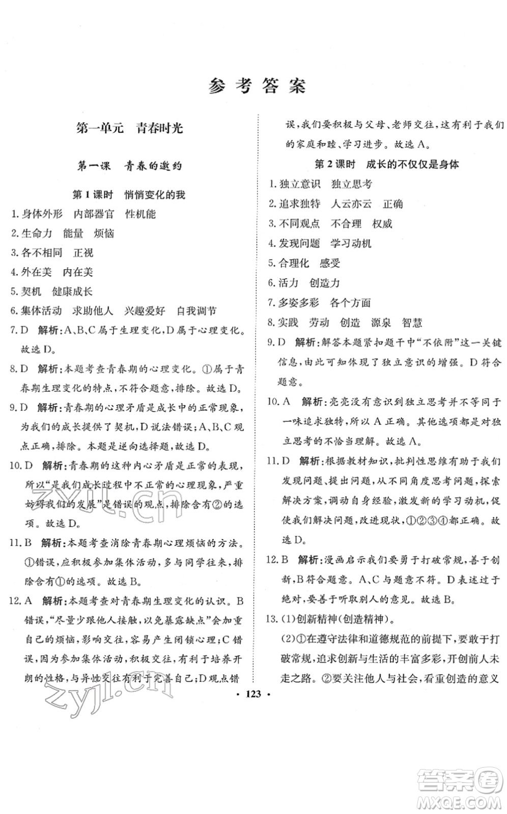 河北人民出版社2022同步訓(xùn)練七年級(jí)道德與法治下冊(cè)人教版答案