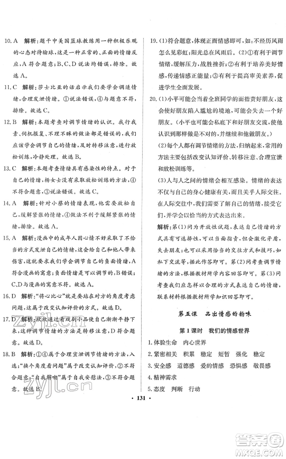 河北人民出版社2022同步訓(xùn)練七年級(jí)道德與法治下冊(cè)人教版答案