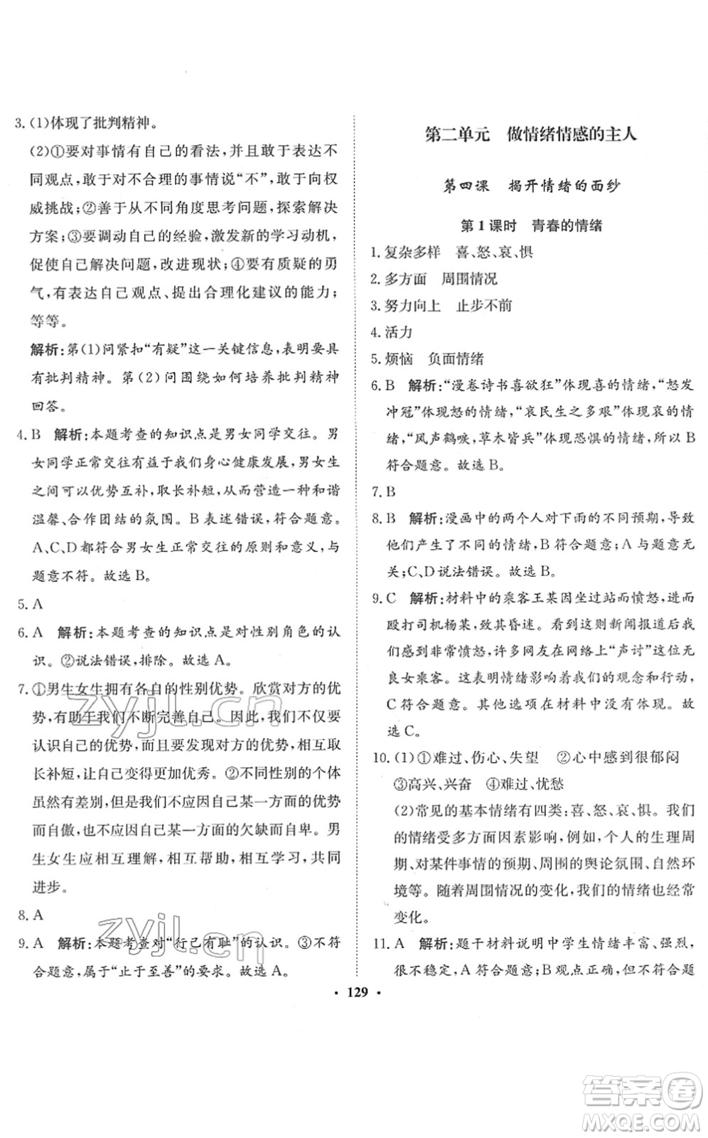 河北人民出版社2022同步訓(xùn)練七年級(jí)道德與法治下冊(cè)人教版答案