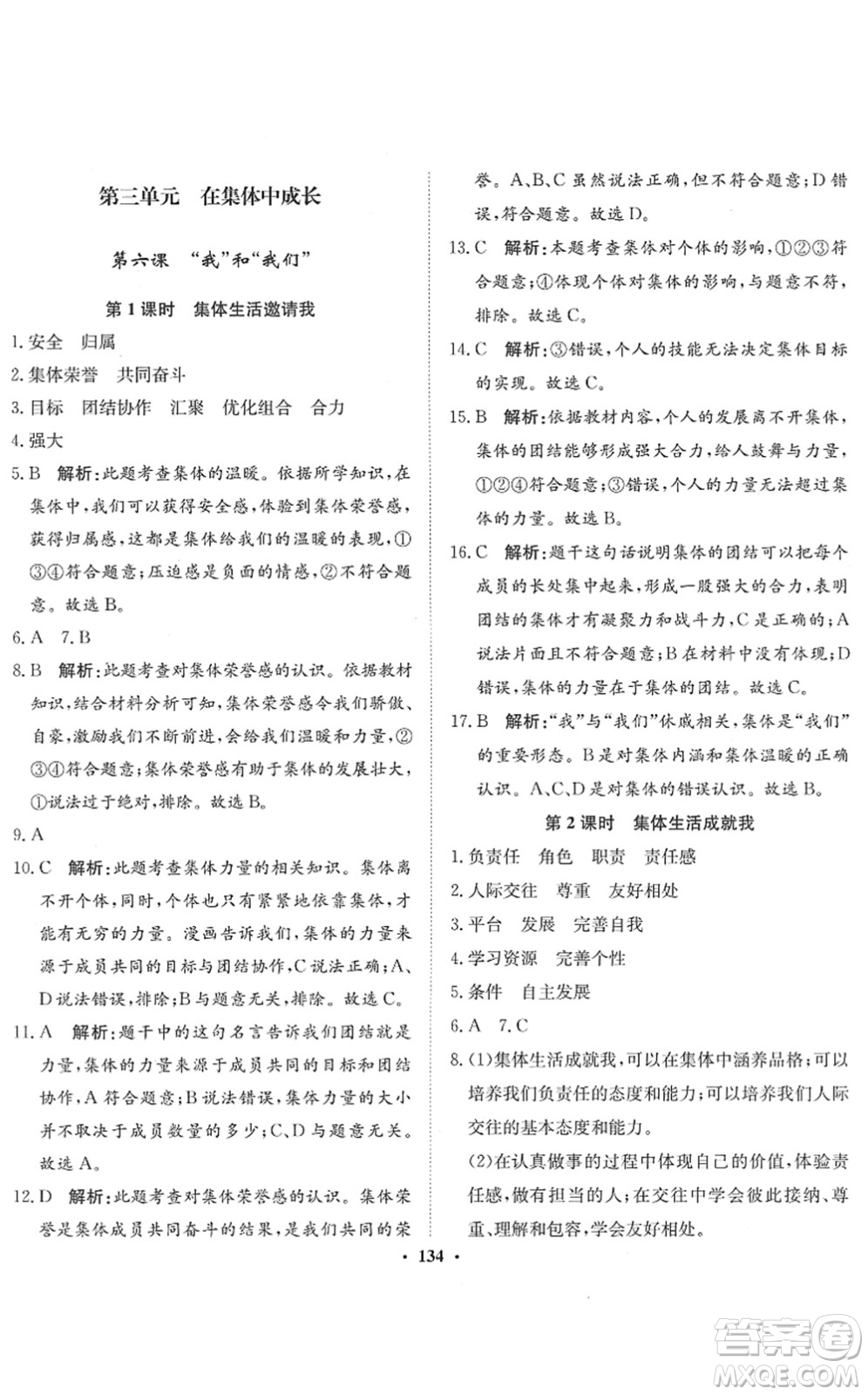 河北人民出版社2022同步訓(xùn)練七年級(jí)道德與法治下冊(cè)人教版答案