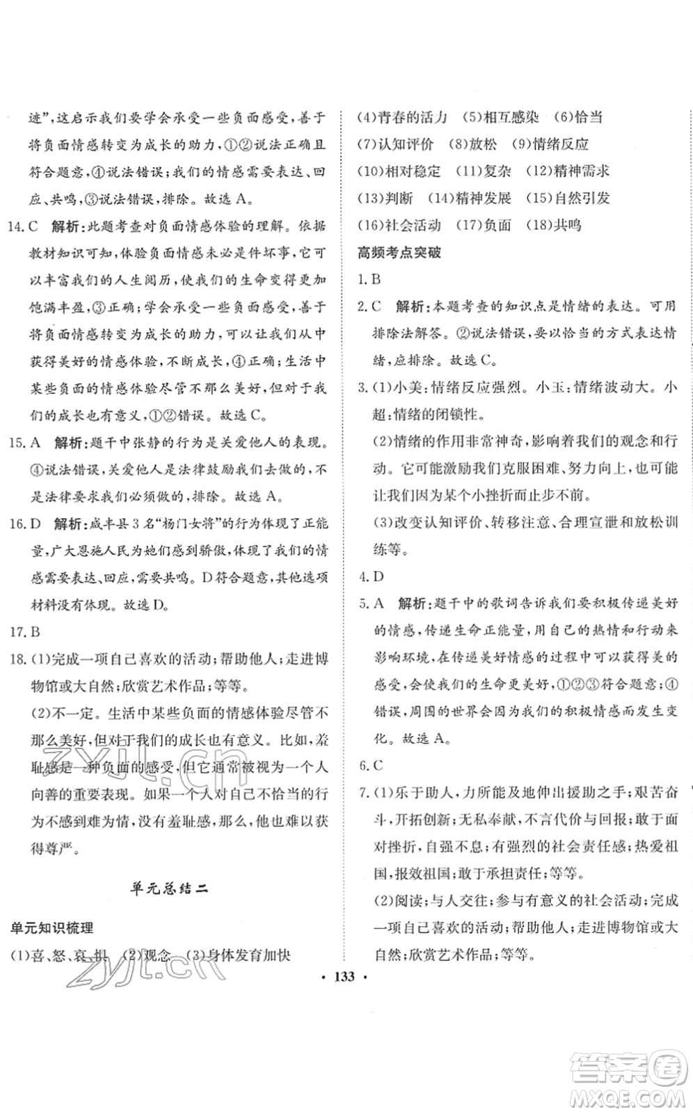 河北人民出版社2022同步訓(xùn)練七年級(jí)道德與法治下冊(cè)人教版答案