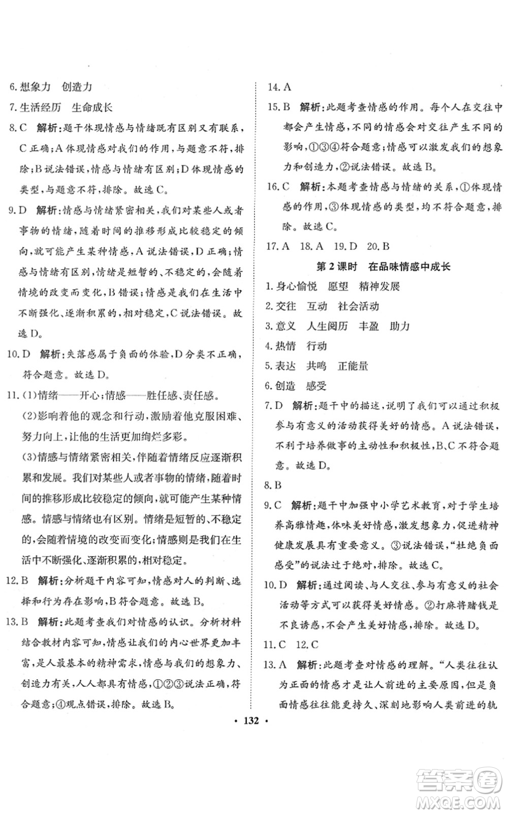 河北人民出版社2022同步訓(xùn)練七年級(jí)道德與法治下冊(cè)人教版答案