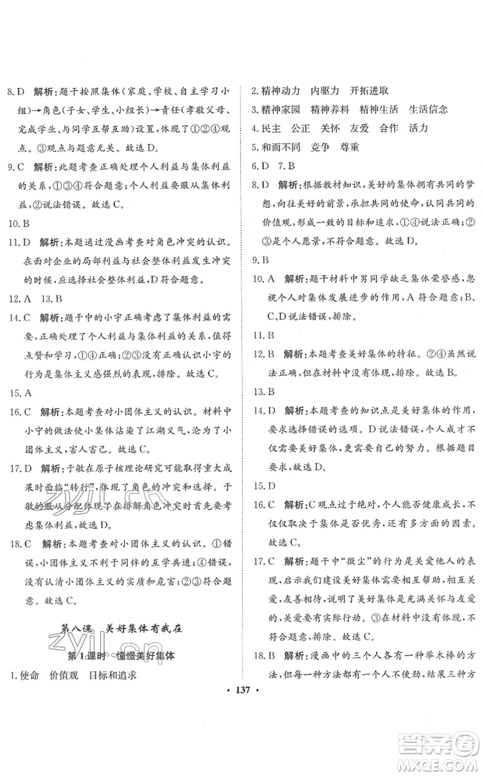 河北人民出版社2022同步訓(xùn)練七年級(jí)道德與法治下冊(cè)人教版答案