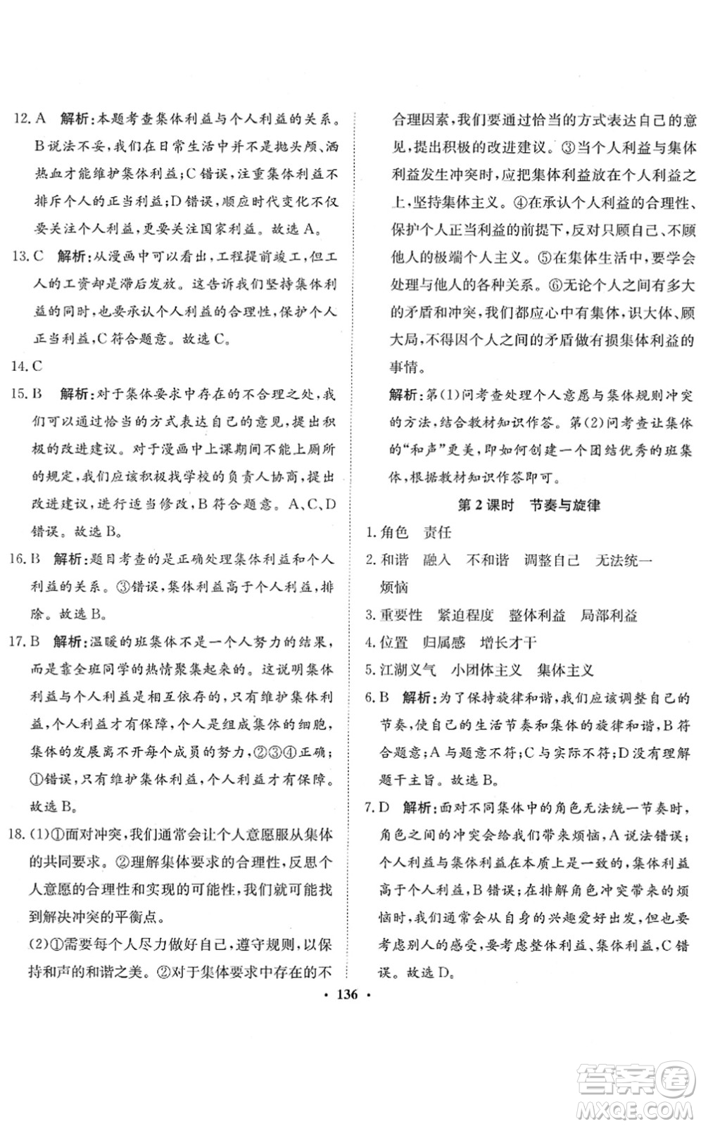 河北人民出版社2022同步訓(xùn)練七年級(jí)道德與法治下冊(cè)人教版答案