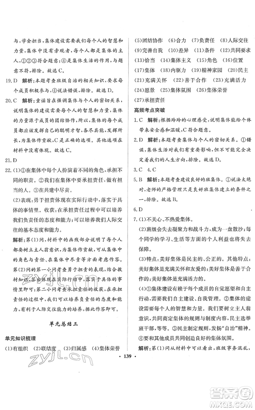 河北人民出版社2022同步訓(xùn)練七年級(jí)道德與法治下冊(cè)人教版答案