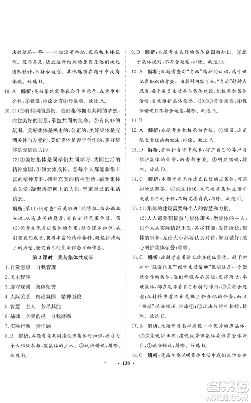 河北人民出版社2022同步訓(xùn)練七年級(jí)道德與法治下冊(cè)人教版答案