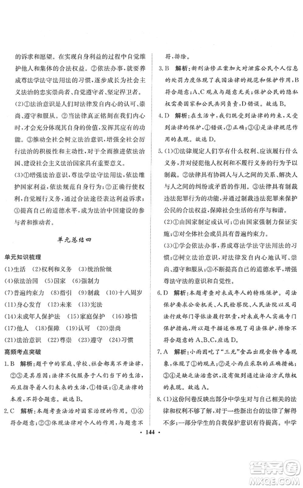 河北人民出版社2022同步訓(xùn)練七年級(jí)道德與法治下冊(cè)人教版答案