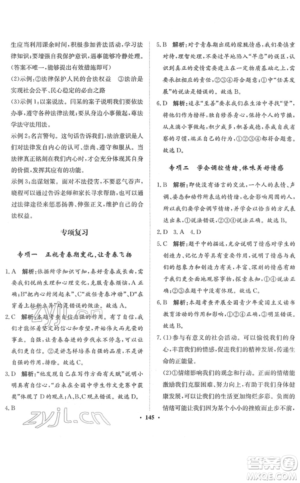 河北人民出版社2022同步訓(xùn)練七年級(jí)道德與法治下冊(cè)人教版答案