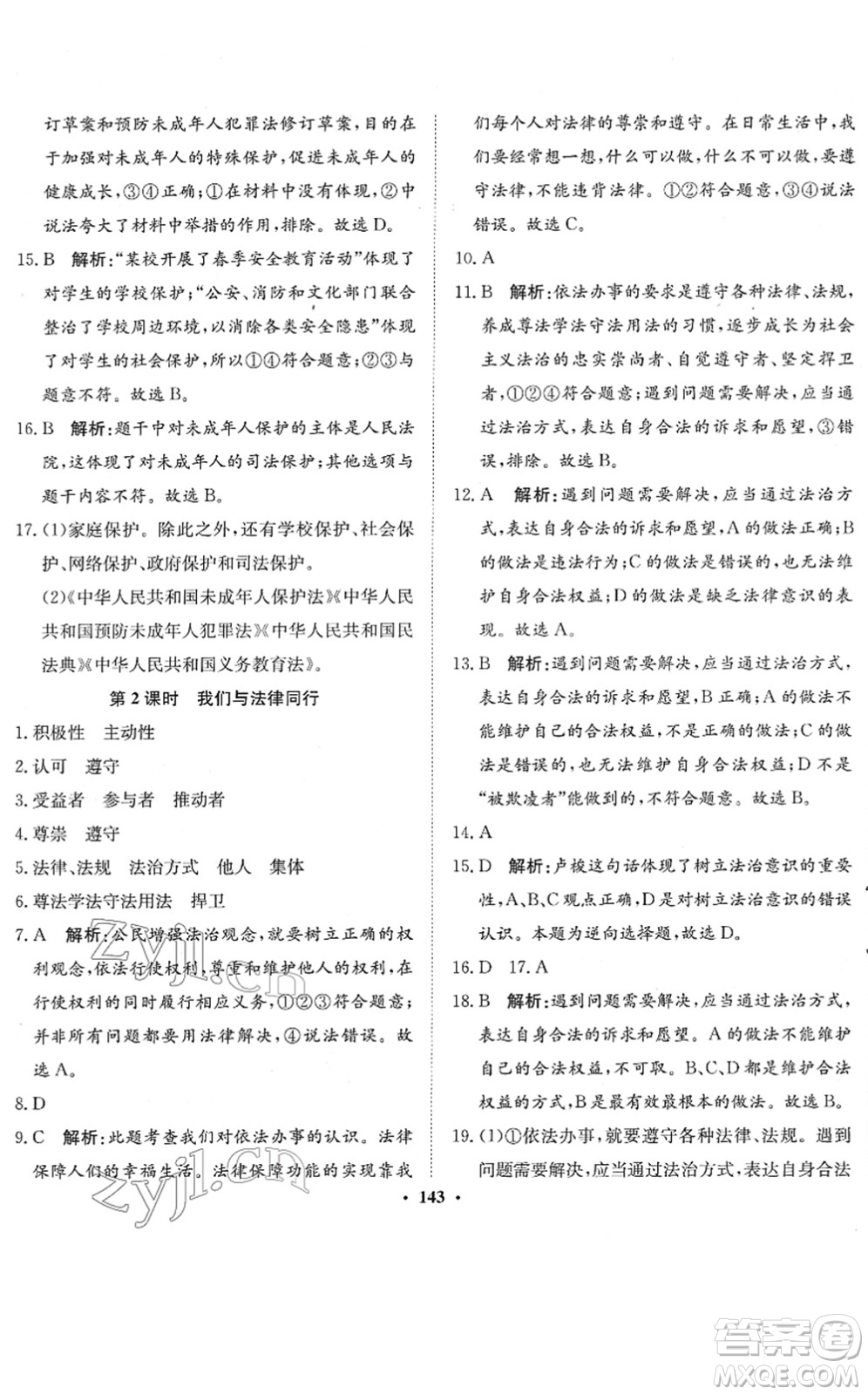 河北人民出版社2022同步訓(xùn)練七年級(jí)道德與法治下冊(cè)人教版答案