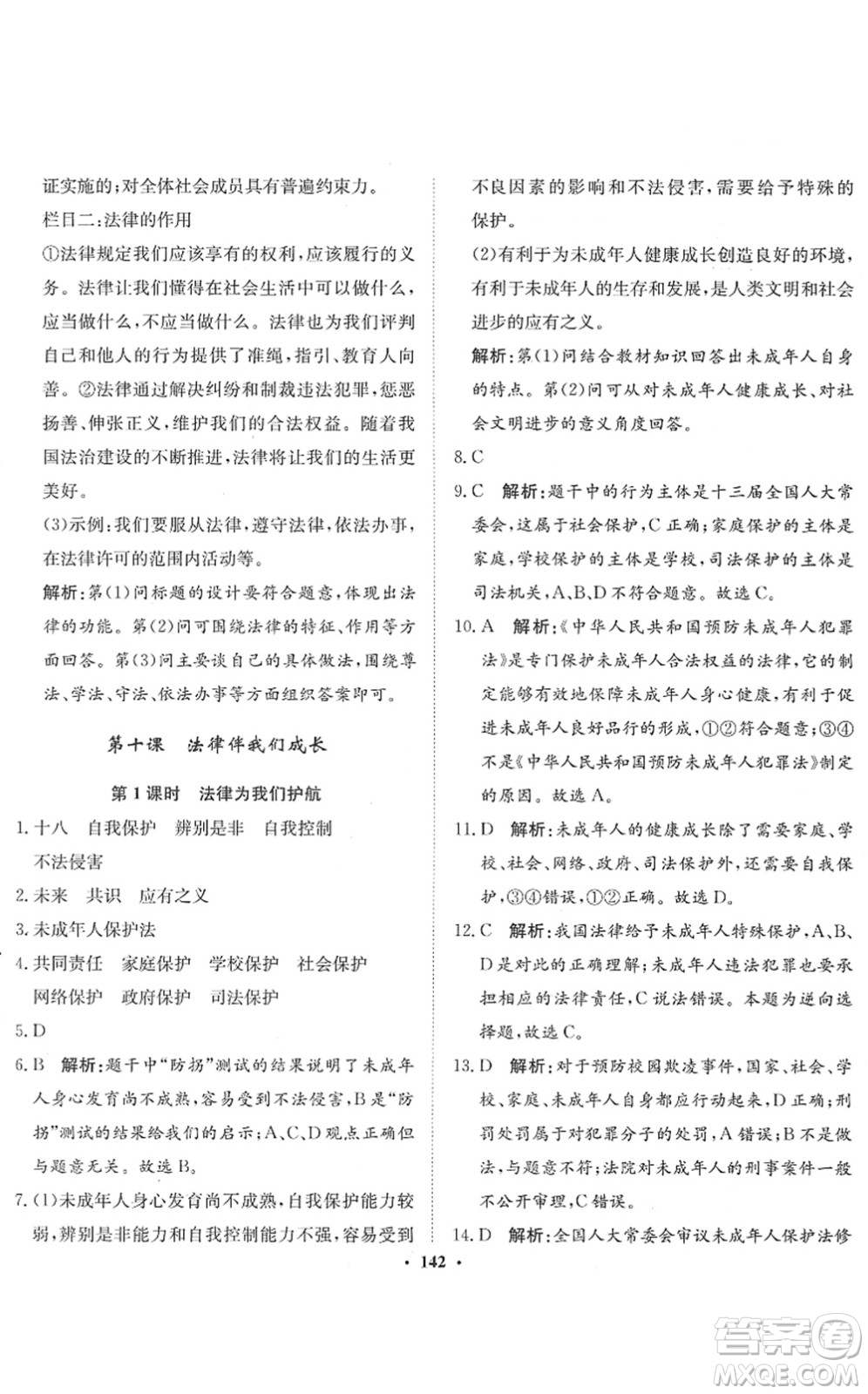 河北人民出版社2022同步訓(xùn)練七年級(jí)道德與法治下冊(cè)人教版答案