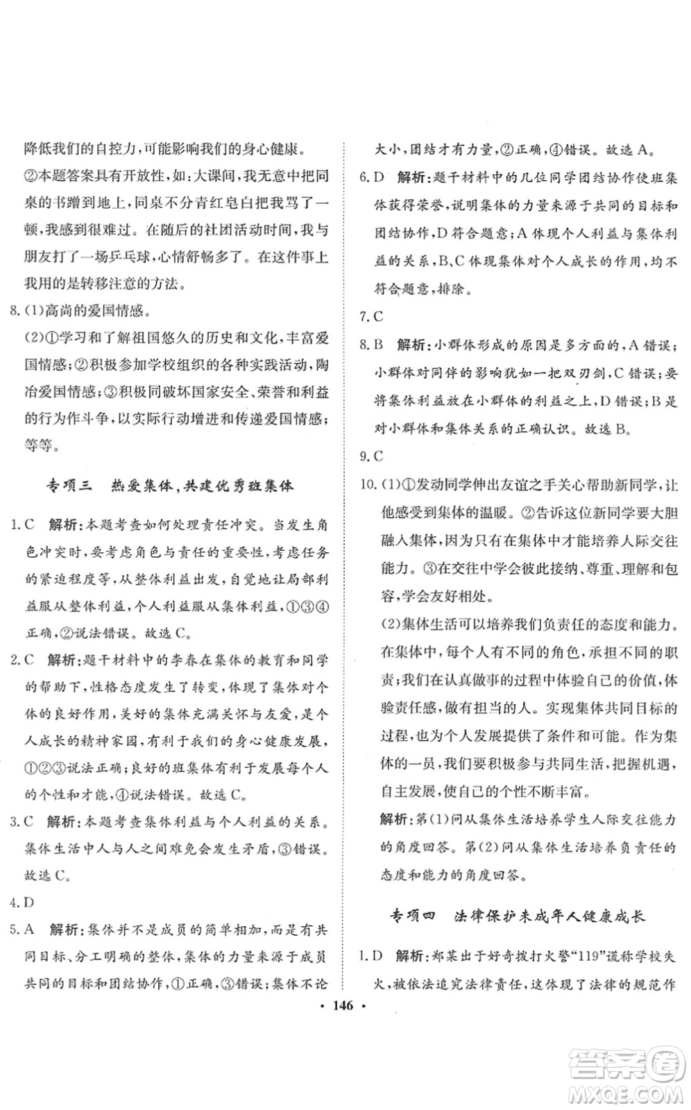 河北人民出版社2022同步訓(xùn)練七年級(jí)道德與法治下冊(cè)人教版答案