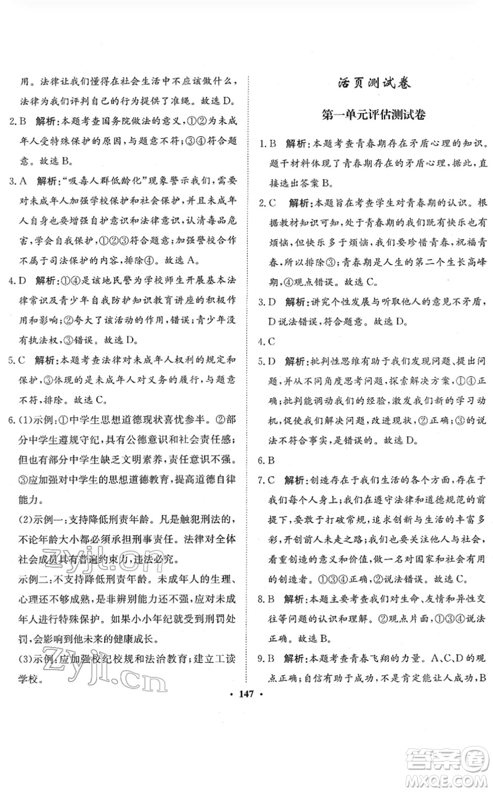 河北人民出版社2022同步訓(xùn)練七年級(jí)道德與法治下冊(cè)人教版答案