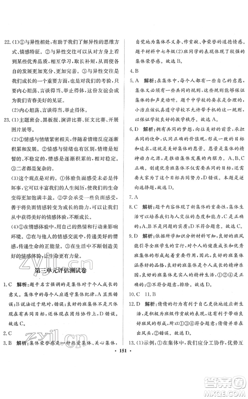 河北人民出版社2022同步訓(xùn)練七年級(jí)道德與法治下冊(cè)人教版答案