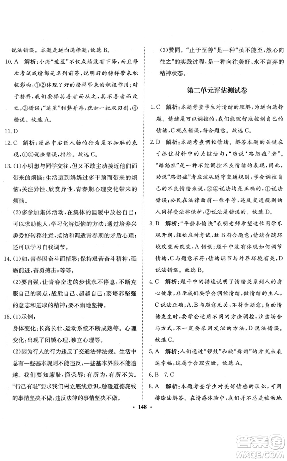 河北人民出版社2022同步訓(xùn)練七年級(jí)道德與法治下冊(cè)人教版答案