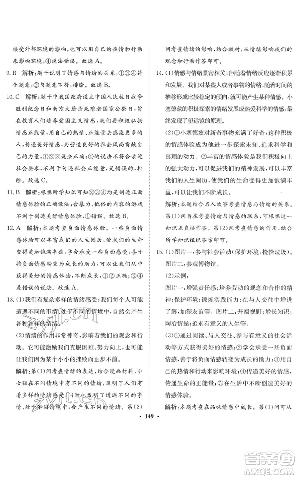 河北人民出版社2022同步訓(xùn)練七年級(jí)道德與法治下冊(cè)人教版答案