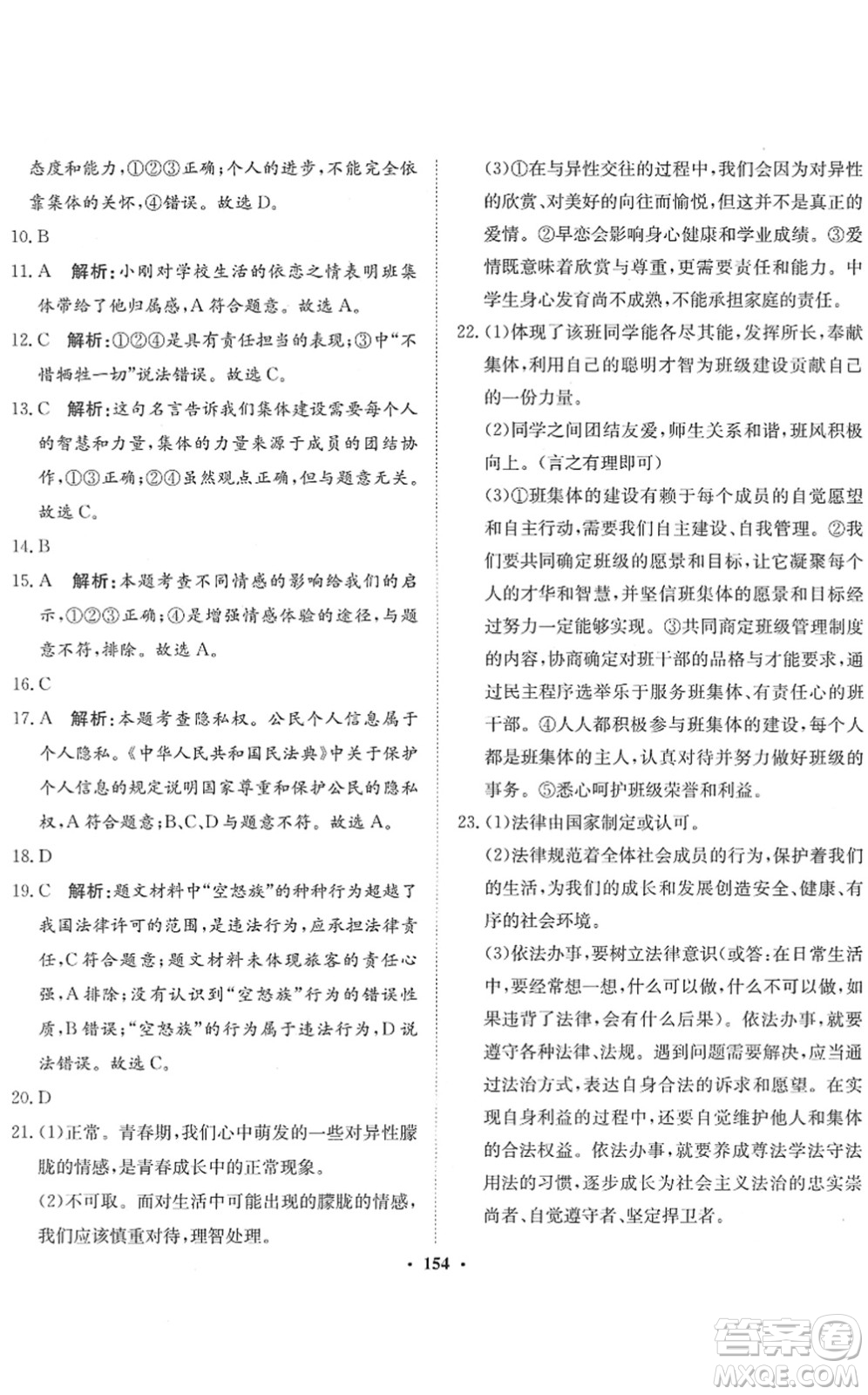 河北人民出版社2022同步訓(xùn)練七年級(jí)道德與法治下冊(cè)人教版答案