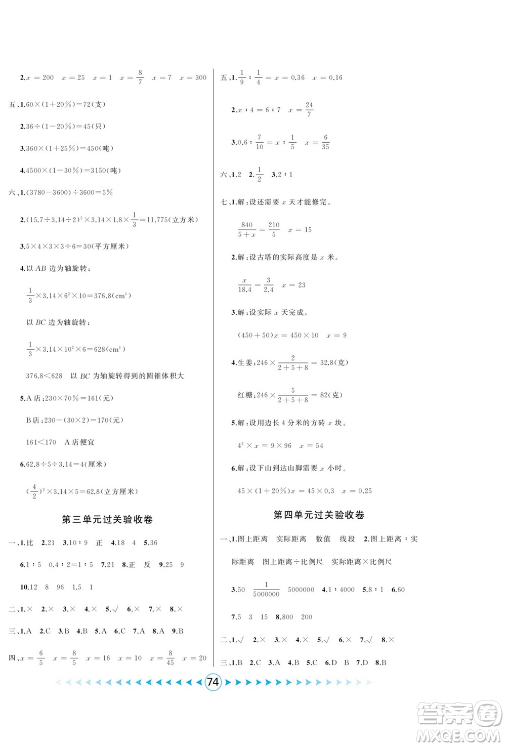 吉林出版集團(tuán)股份有限公司2022優(yōu)卷總動(dòng)員數(shù)學(xué)六年級(jí)下冊(cè)青島版答案