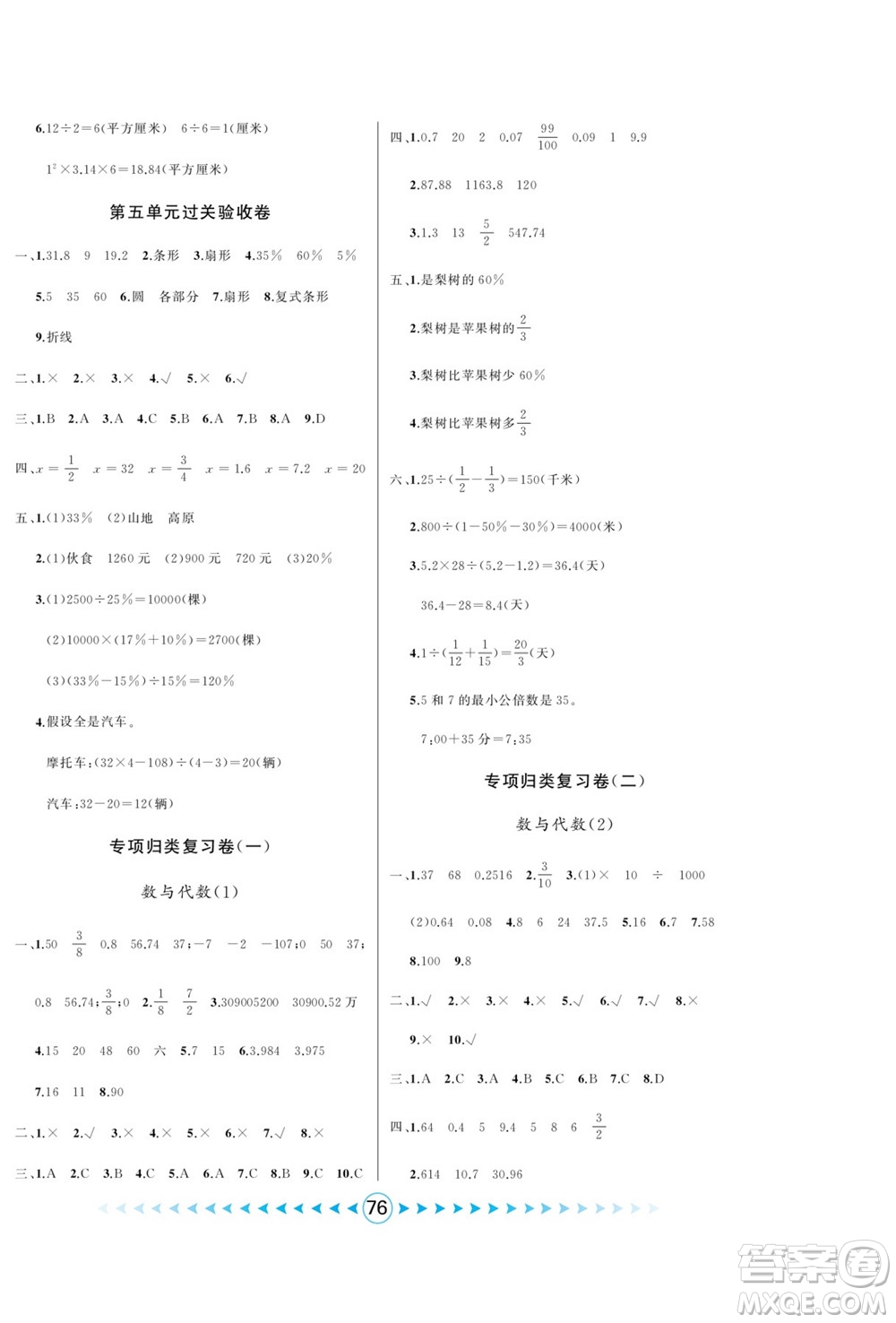 吉林出版集團(tuán)股份有限公司2022優(yōu)卷總動(dòng)員數(shù)學(xué)六年級(jí)下冊(cè)青島版答案