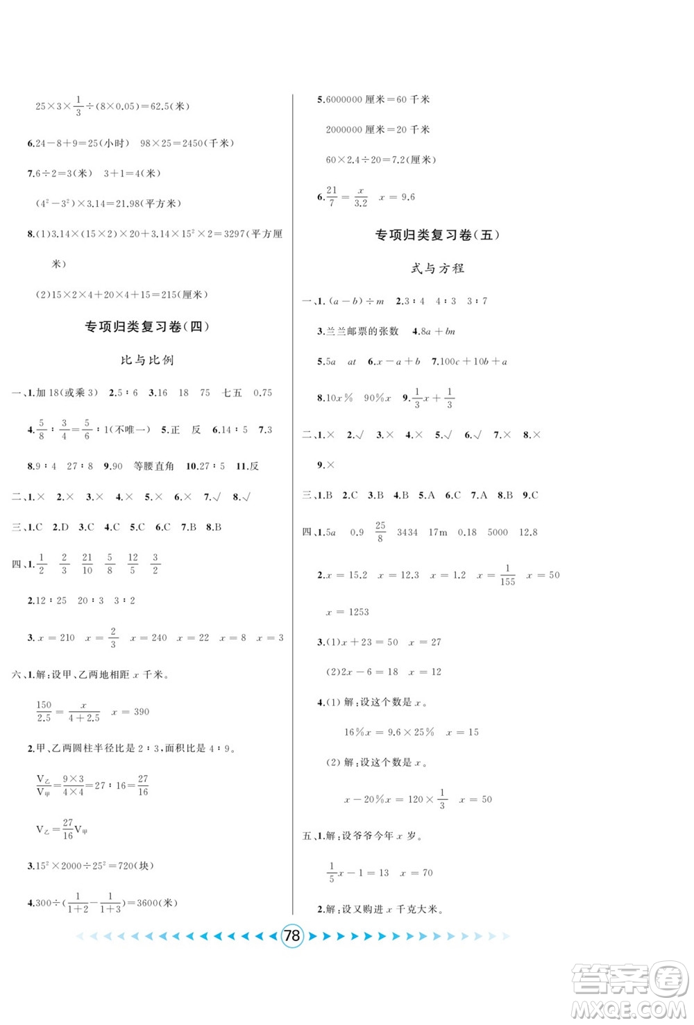 吉林出版集團(tuán)股份有限公司2022優(yōu)卷總動(dòng)員數(shù)學(xué)六年級(jí)下冊(cè)青島版答案