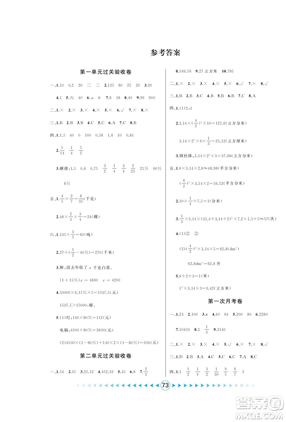 吉林出版集團(tuán)股份有限公司2022優(yōu)卷總動(dòng)員數(shù)學(xué)六年級(jí)下冊(cè)青島版答案