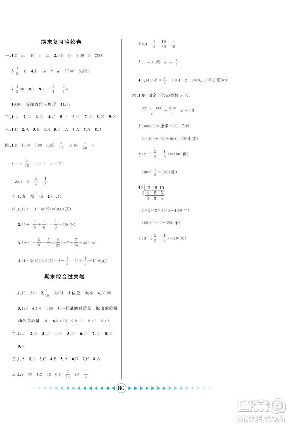 吉林出版集團(tuán)股份有限公司2022優(yōu)卷總動(dòng)員數(shù)學(xué)六年級(jí)下冊(cè)青島版答案