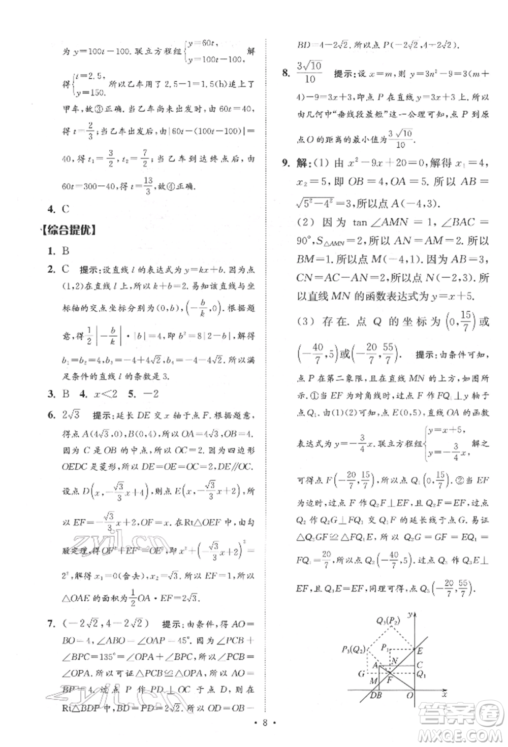 江蘇鳳凰科學(xué)技術(shù)出版社2022小題狂做中考數(shù)學(xué)通用版提優(yōu)版參考答案