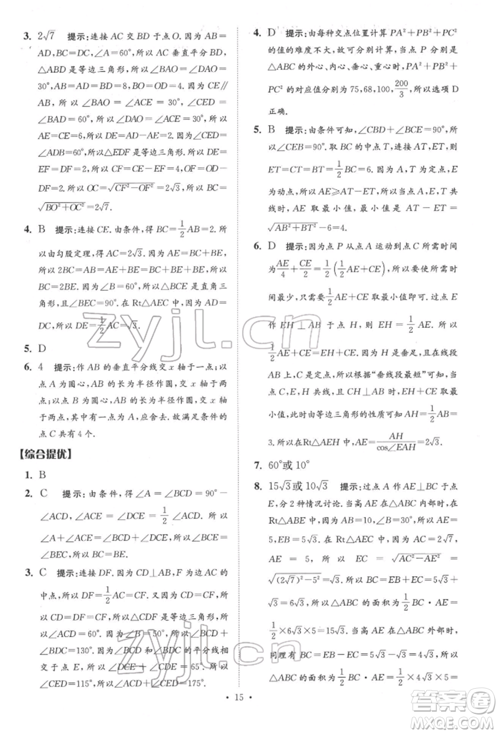 江蘇鳳凰科學(xué)技術(shù)出版社2022小題狂做中考數(shù)學(xué)通用版提優(yōu)版參考答案