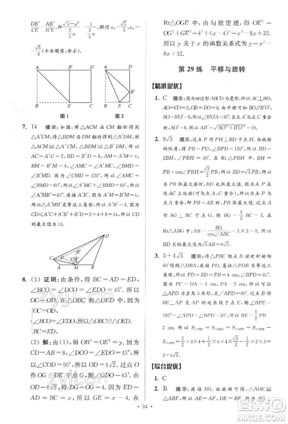 江蘇鳳凰科學(xué)技術(shù)出版社2022小題狂做中考數(shù)學(xué)通用版提優(yōu)版參考答案