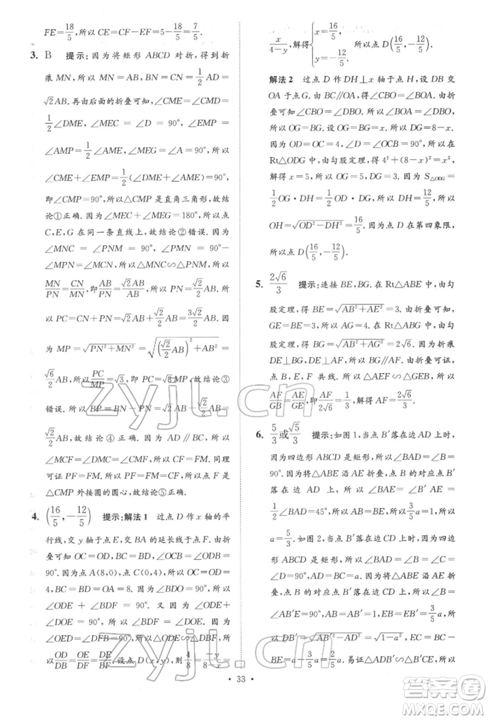 江蘇鳳凰科學(xué)技術(shù)出版社2022小題狂做中考數(shù)學(xué)通用版提優(yōu)版參考答案