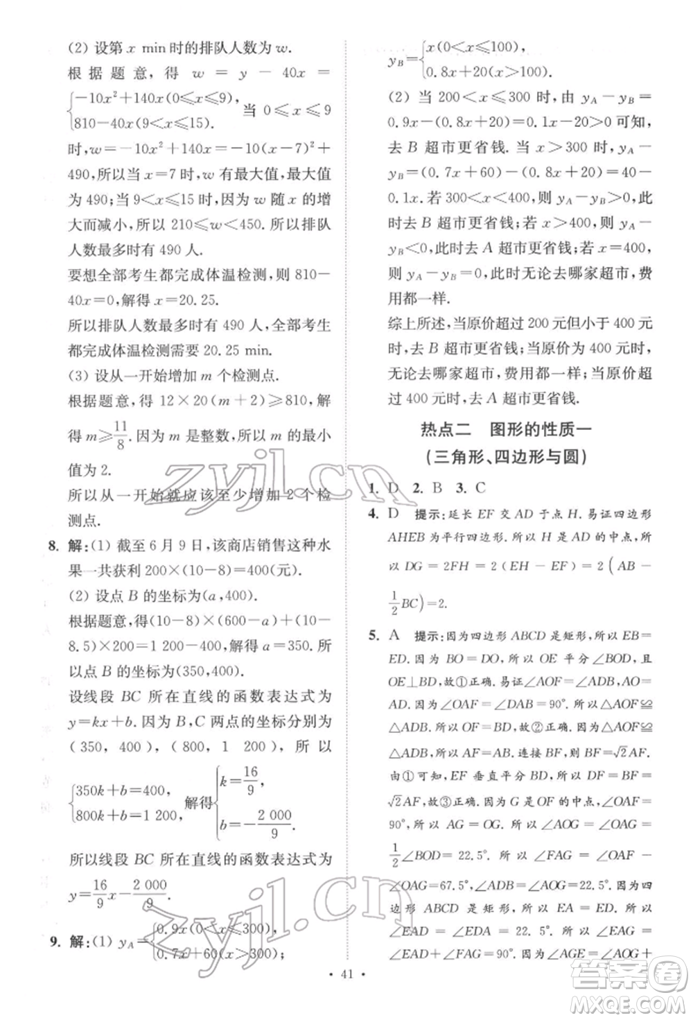 江蘇鳳凰科學(xué)技術(shù)出版社2022小題狂做中考數(shù)學(xué)通用版提優(yōu)版參考答案