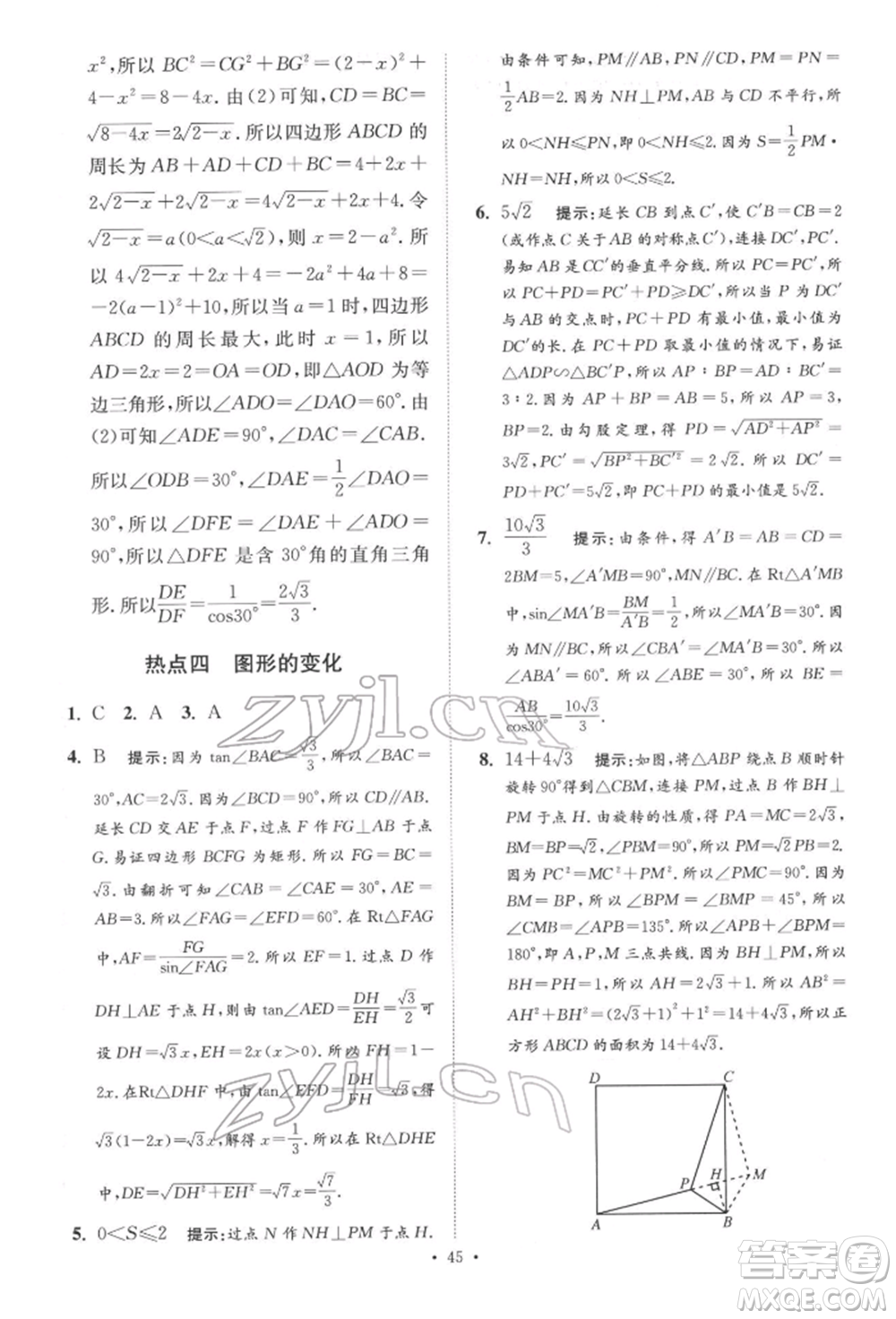 江蘇鳳凰科學(xué)技術(shù)出版社2022小題狂做中考數(shù)學(xué)通用版提優(yōu)版參考答案