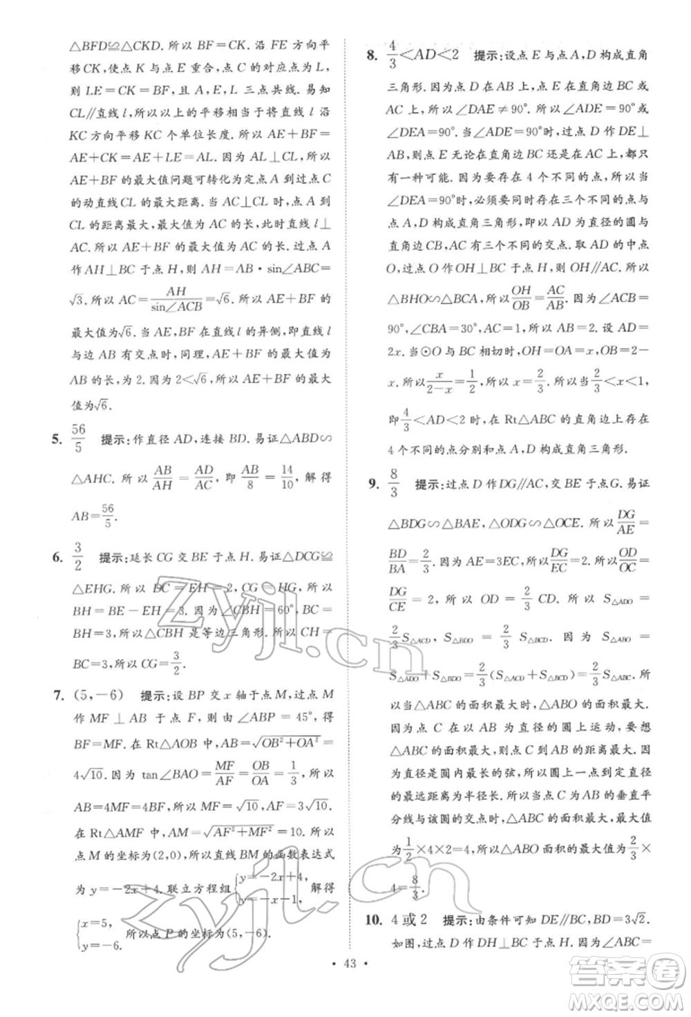 江蘇鳳凰科學(xué)技術(shù)出版社2022小題狂做中考數(shù)學(xué)通用版提優(yōu)版參考答案