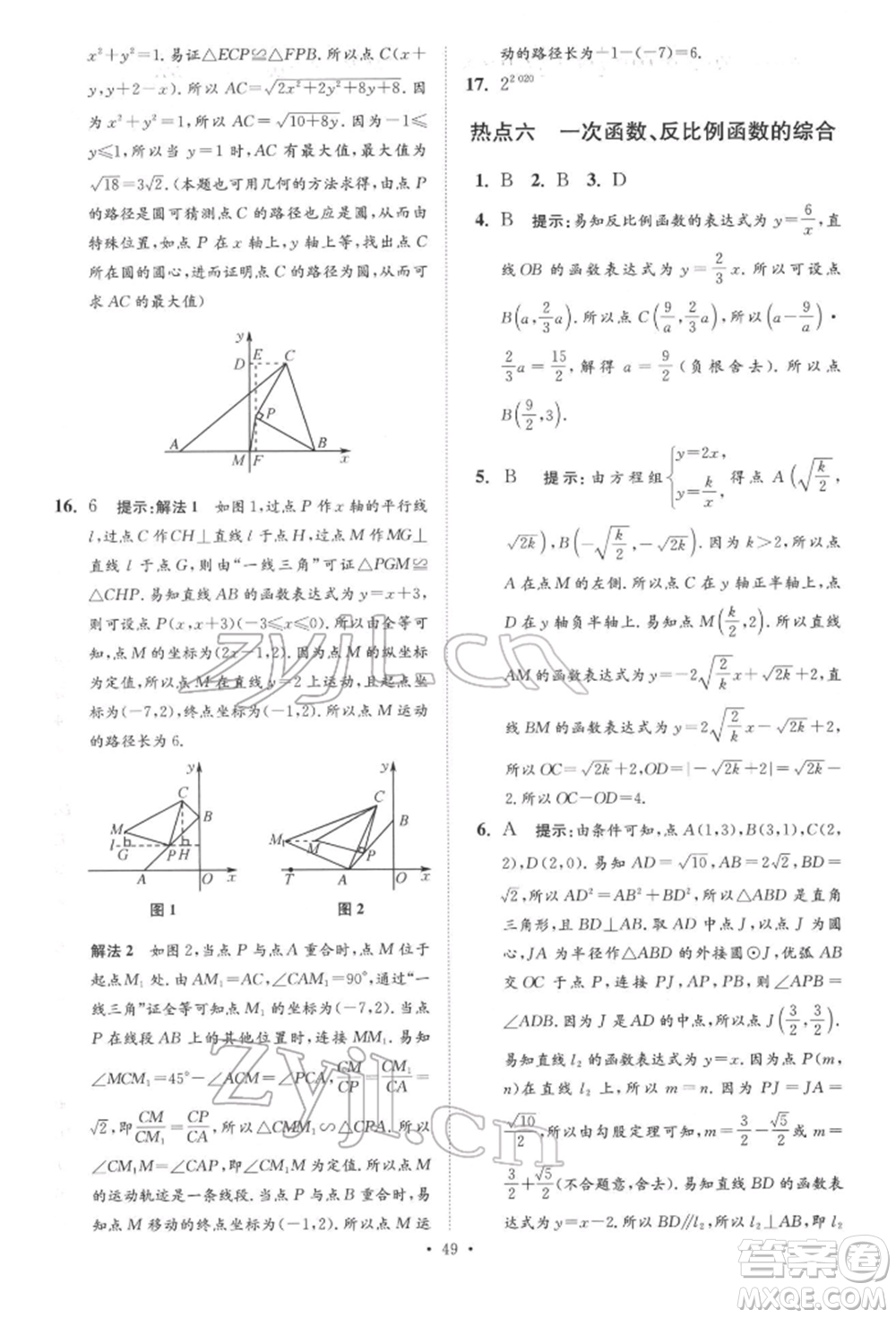 江蘇鳳凰科學(xué)技術(shù)出版社2022小題狂做中考數(shù)學(xué)通用版提優(yōu)版參考答案